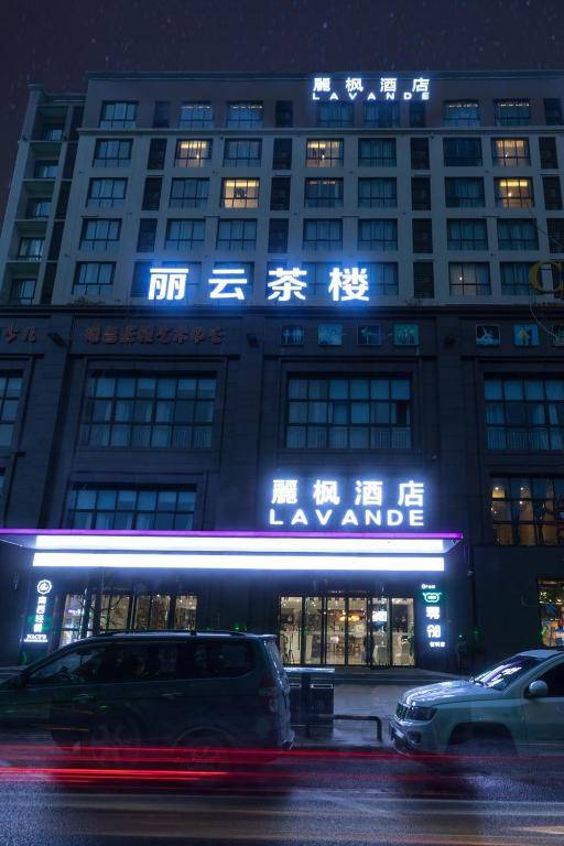 Lavande Hotel (Mianyang City Government)