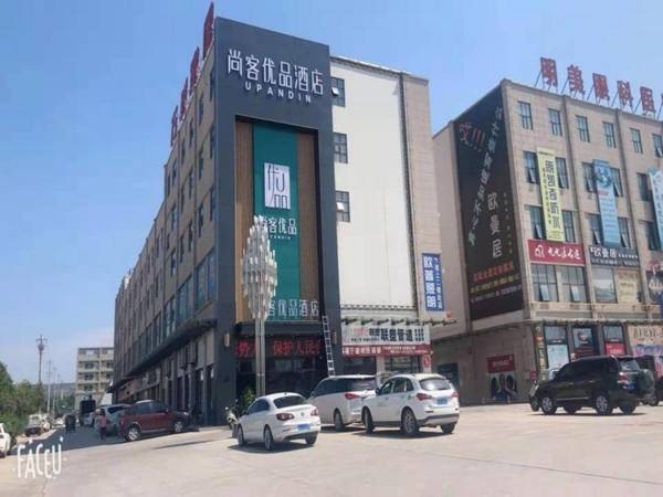 UP and IN Hotel Shanxi Xianyanggan County Wanlian Jiaju