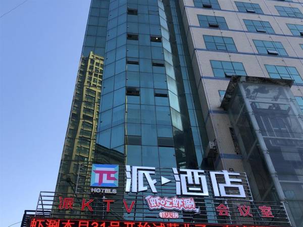 Pai Hotel Lichuan Outai Shopping Mall