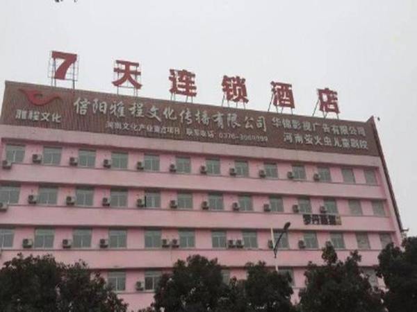 7 Days Inn Xinyang Minquan Road Minqiao Branch