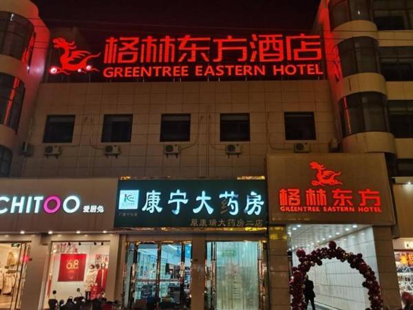 GreenTree Eastern Hotel Anhui Xuancheng Guangde Laoshizi Street