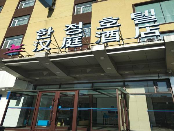Hanting Hotel Yanji Aidan Road