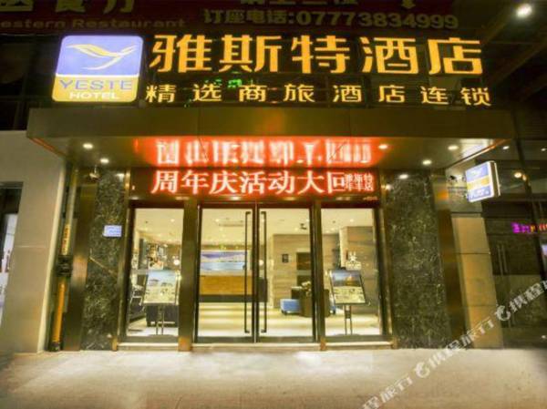Yeste Hotel (Qinzhou Niannianfeng Plaza)
