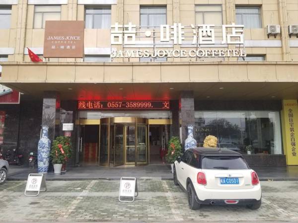 James Joyce Coffetel Suzhou Si County Qingshuiwan Park