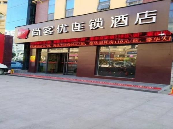Thank Inn Hotel He'nan Zhengzhou Xinzheng City North China Road Xuanyuan Lake