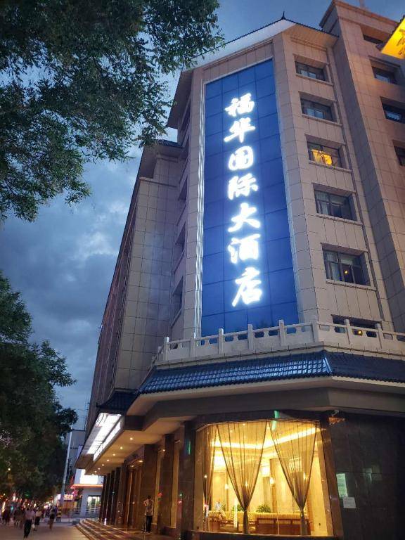 Fu Hua International Hotel Dunhuang