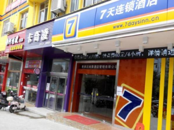 7Days Inn Ji'an Jinggangshan University