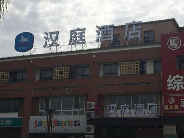 Hanting Hotel Beijing Dongba Airport No.2 High Speed Branch