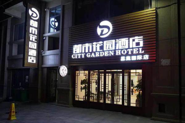 Urban Garden Hotel Qihe Changao International