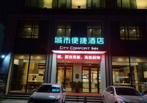 City Comfort Inn Xianning Tongshan Education Bureau