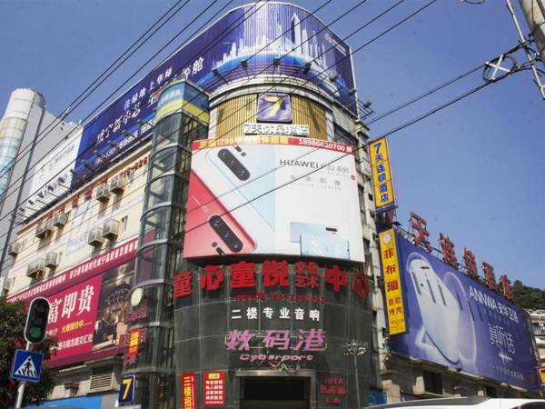 7Days Premium Xianning Hot Spring Pedestrian Street Shopping Park Branch