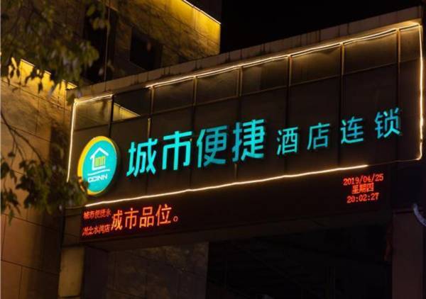 City Comfort Inn Yongzhou Jinshuiwan