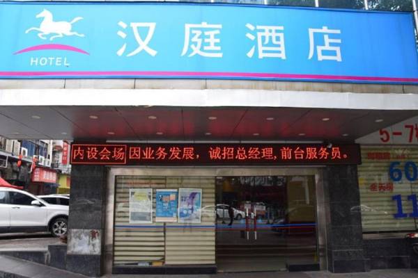 Hanting Hotel Shangrao Zhongxin Square Zhongshan Road Branch