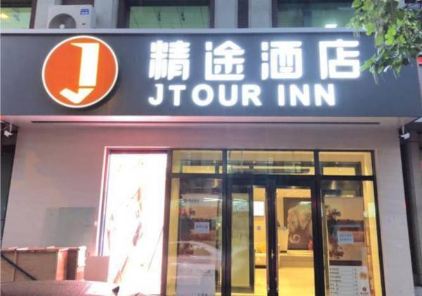 Jtour Inn Changchun Railway Station South Plaza