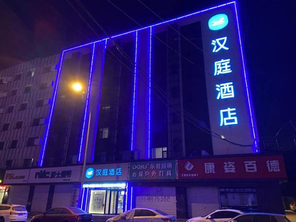 Hanting Hotel Changchun Chongqing Road Vivid City