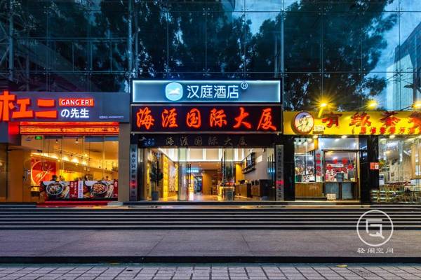 Hanting Hotel Haikou International Trade Center Youyi Yangguangcheng