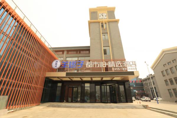 City 118 Selected Hotel Tangshan Caofeidian Industrial Lingang