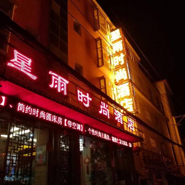 Xingyu Boutique Hotel