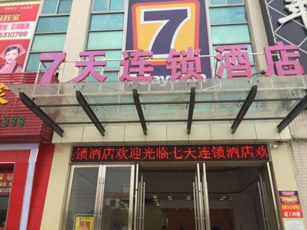7 Days Inn Dongguan Changan Xinmin Market Branch