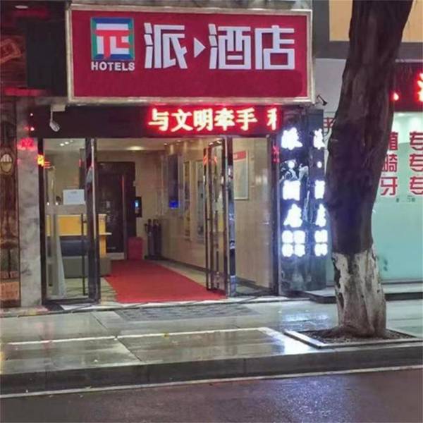 PAI Hotels Leshan Giant Buddha Zhanggongqiao Haochi Street