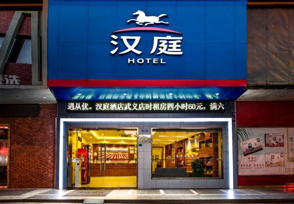 Hanting Hotel Jinhua Wuyi