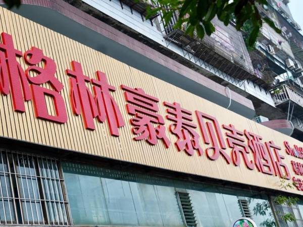 Shell Hotel Luzhou Longmatan District Dujia Street Riverside