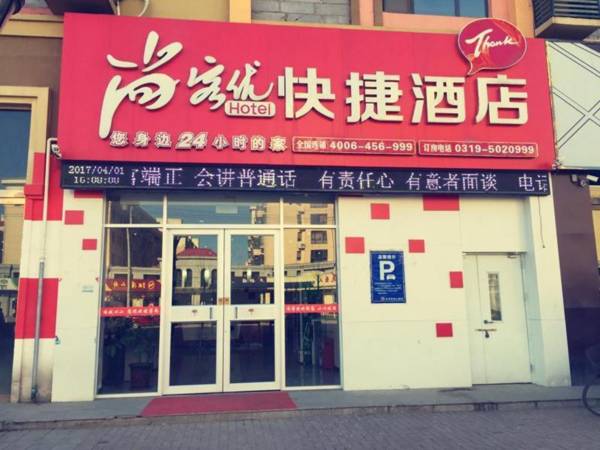 Thank Inn Hotel Hebei Xingtai Pingxiang County Longcheng Shopping Park