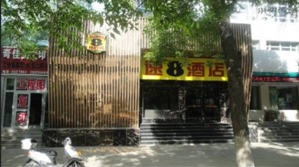 Super 8 Hotel Shihezi University