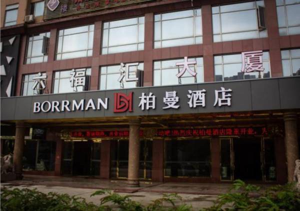 Borrman Hotel Qingyuan Fogang Bus Station