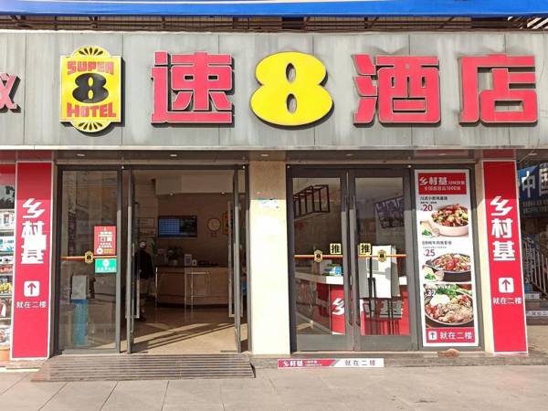 Super 8 Hotel Dazhou Railway Station Square