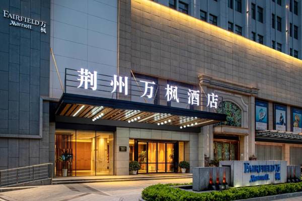 Fairfield by Marriott Jingzhou