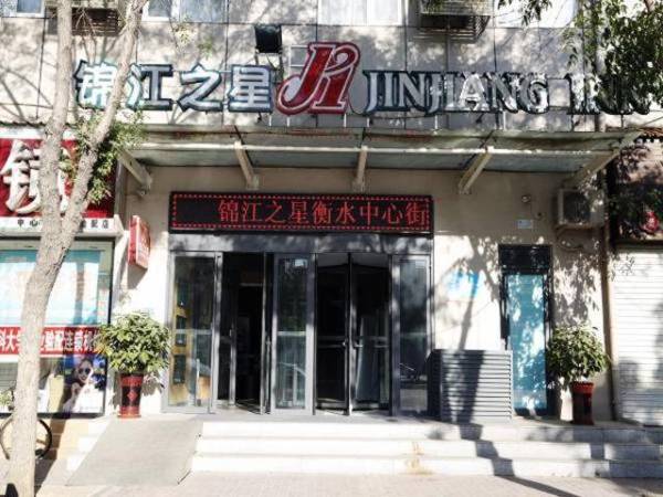 Jinjiang Inn Hengshui Zhongxin Street
