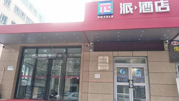 PAI Hotels·Yining Jiefang Road New Times Square