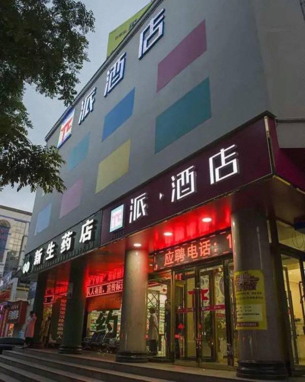 PAI Hotel·Pingliang Huating Pedestrian Street