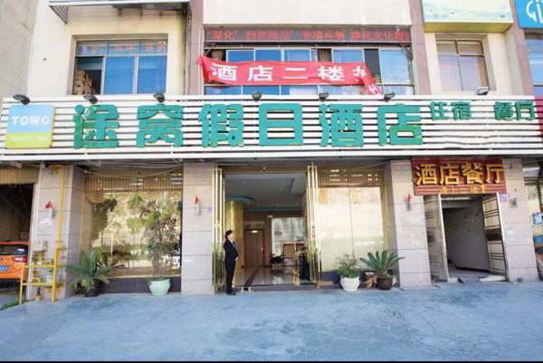 TOWO Holiday Hotel Longli Railway Station