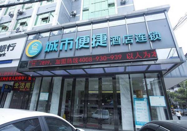 City Comfort Inn Ezhou Wenxing Avenue