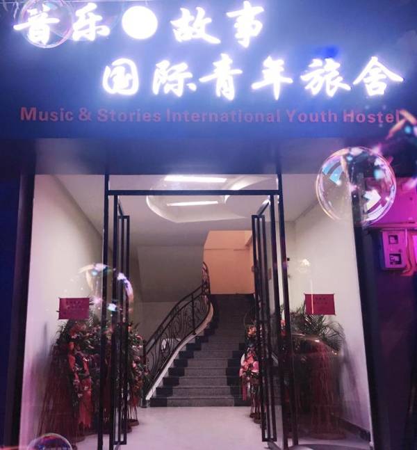 Libo Music Story International Youth Hostel