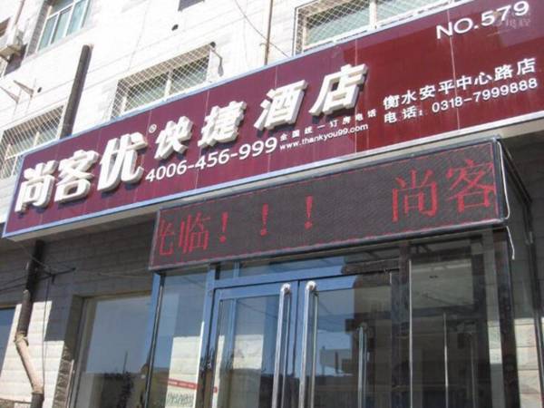 Thank Inn Hotel Hebei Hengshui Anping Zhongxin Road