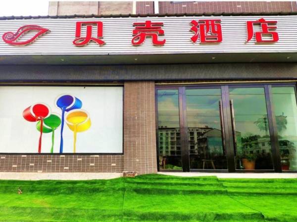 Shell Hotel Huanggang Yingshan County Lukao Center