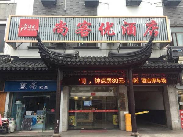 Jun Hotel Jiangsu Suzhou Wuzhong District Mudu Ancient Town