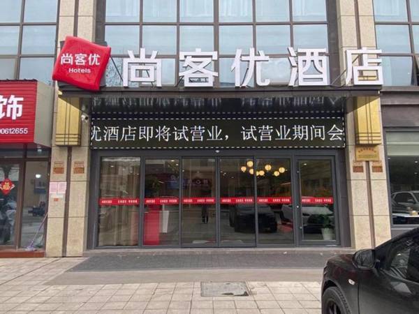 Thank Inn Jiangsu Taizhou Taixing HuangqiaoTown Xinglong Fufu