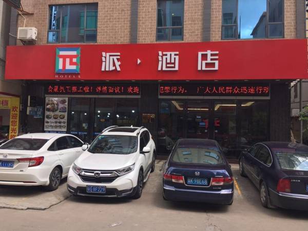 PAI Hotel·Huazhou Bus Terminal