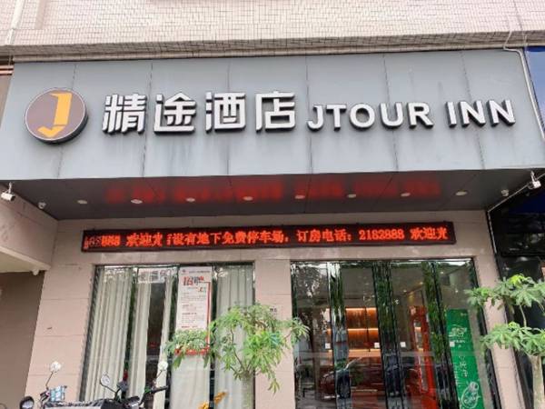 JTOUR Inn Maoming High-Speed Railway Station