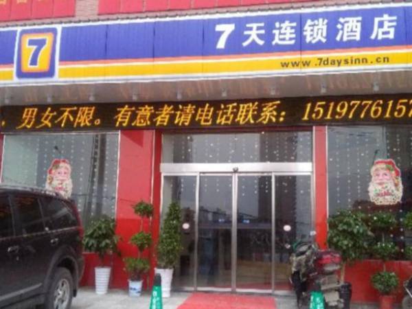 7 Days Inn Yiyang Anhua Luoma Plaza Branch
