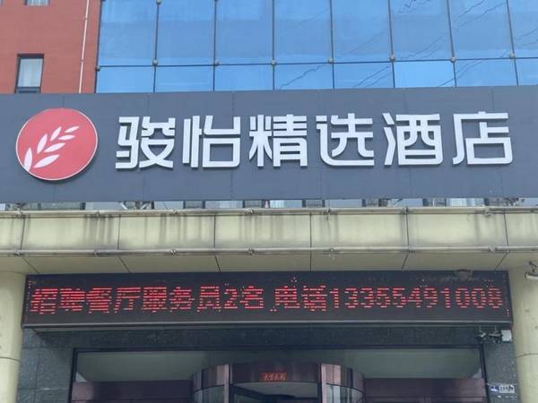 Jun Hotel Select Shandong Linyi Yinan County Zhisheng Hot-Spring