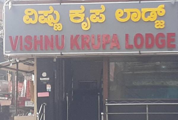 Sri vishnu krupa lodging