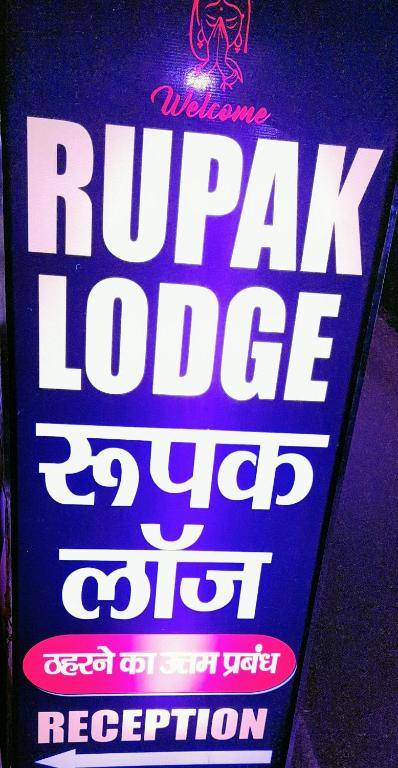 Rupak Rest house - Call on 79031-58122 for booking