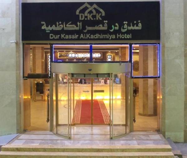 Dur Kassir Alkadhimiya Hotel