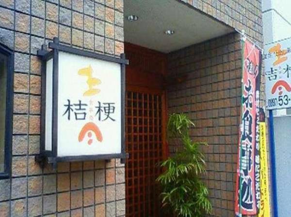 Hotel Aoki (Ehime)