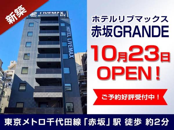 HOTEL LiVEMAX Akasaka GRANDE